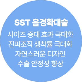 sst음경확대술